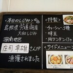 宍道湖しじみ中華蕎麦 琥珀 東京本店 - 