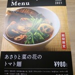 空と大地のトマト麺 Vegie  - メニュー(マンスリー2021.4)