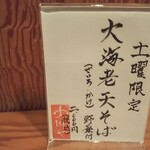 Teuchi Soba Ookawaya - 