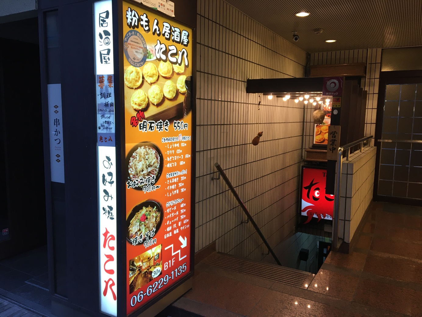 写真 : たこ八 （タコハチ） - 肥後橋/居酒屋 | 食べログ