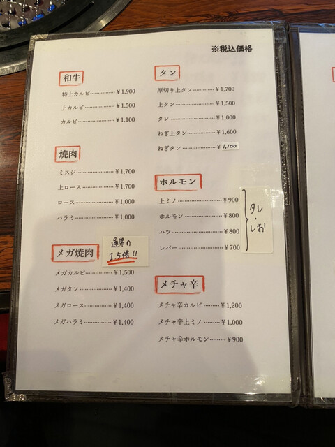 メニュー写真 焼肉イレブン 保谷 焼肉 食べログ メニュー写真 焼肉イレブン 保谷 焼肉 食べログ