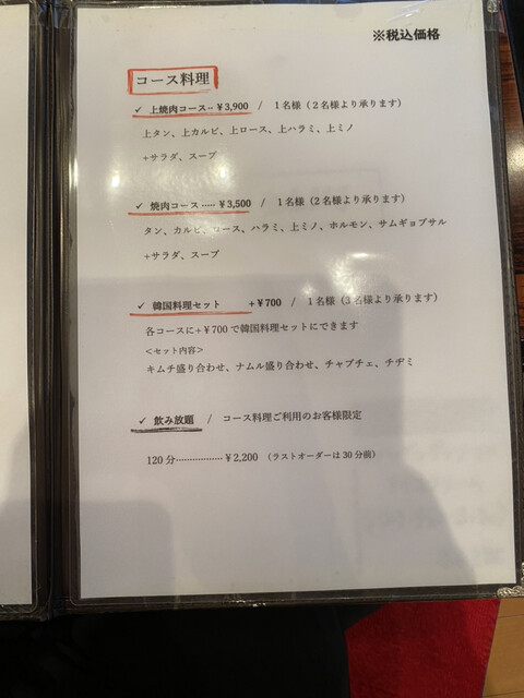 メニュー写真 焼肉イレブン 保谷 焼肉 食べログ メニュー写真 焼肉イレブン 保谷 焼肉 食べログ