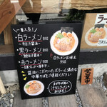 ヤマネコ軒 - 店外看板メニュー