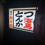 海馬 - 看板