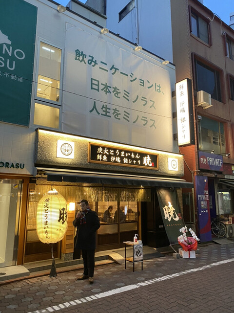 By まかろに5592 炭火とうまいもん 暁 蒲田 居酒屋 食べログ By まかろに5592 炭火とうまいもん 暁 蒲田 居酒屋 食べログ
