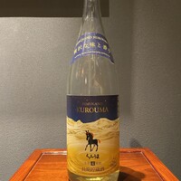くろうま