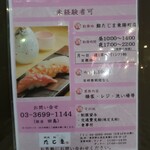 Sushi Tajima - 