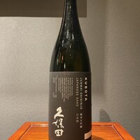 久保田純米大吟醸