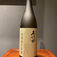 久保田萬壽無濾過源酒