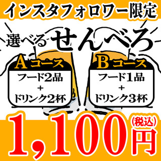 当日でもok インスタフォロワー限定 漁師バルひろしの選べる２つの せんべろコース 1 100円 税込 漁師バル ひろし 浅草 東武 都営 メトロ 立ち飲み居酒屋 バー 食べログ