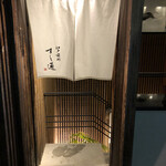 江戸前鮓 すし通 - 