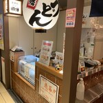 因幡うどん - 