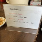 しゅうちゃんラーメン - 餃子セットもいいけどね！