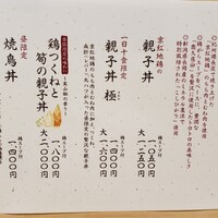 やきとり お㐂樂 人形町店 - メニュー