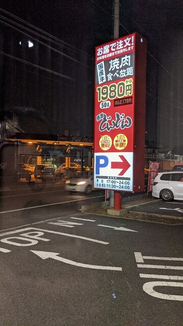 どんどん 三郷店 新三郷 焼肉 食べログ