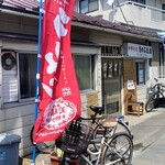 中華そば志のぶ支店 - お店外観