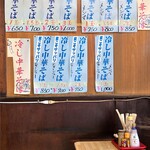 中華そば志のぶ支店 - 冷やし中華のメニュー例