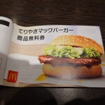 マクドナルド - 