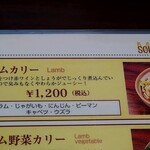SOUP CURRY KING - 食べたメニュー