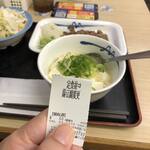 松屋 - 湯豆腐変更50円