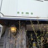 ネモ・ベーカリー＆カフェ 武蔵小山 本店