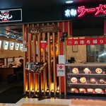 たかばし BiVi二条店 - 