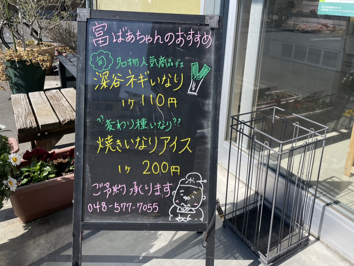 デイルス・マイビスさんが投稿した富ばあちゃんのいなり本舗（埼玉/深谷）の口コミ詳細 [食べログ] 富ばあちゃんのいなり本舗