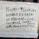 旬ものと日本酒 とみ笑 - 完全予約制