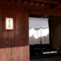 料亭 やまさ旅館 - 