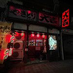 大吉 - 次はお店で食べよ☺︎