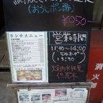 Tajimatei - 店舗前の日替ランチの案内等