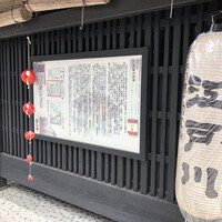 江戸川 ならまち店 - 