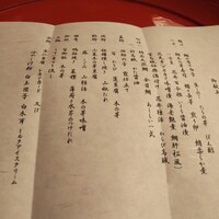 赤坂 菊乃井 - この日の品書