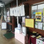 食事処 さか本 - 