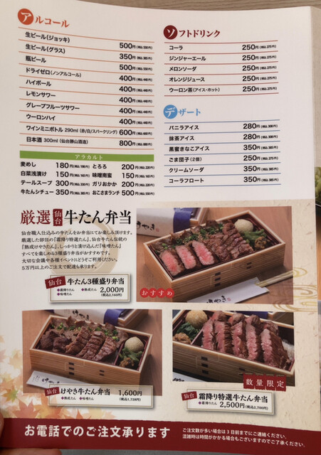 メニュー写真 仙台牛たん けやき つくば研究学園店 研究学園 牛タン 食べログ メニュー写真 仙台牛たん けやき つくば研究学園店 研究学園 牛タン 食べログ
