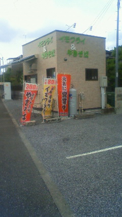 西川田焼きそばイモフライ店 name=