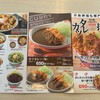 かつや 盛岡西バイパス店