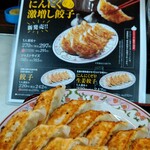 餃子の王将 - 