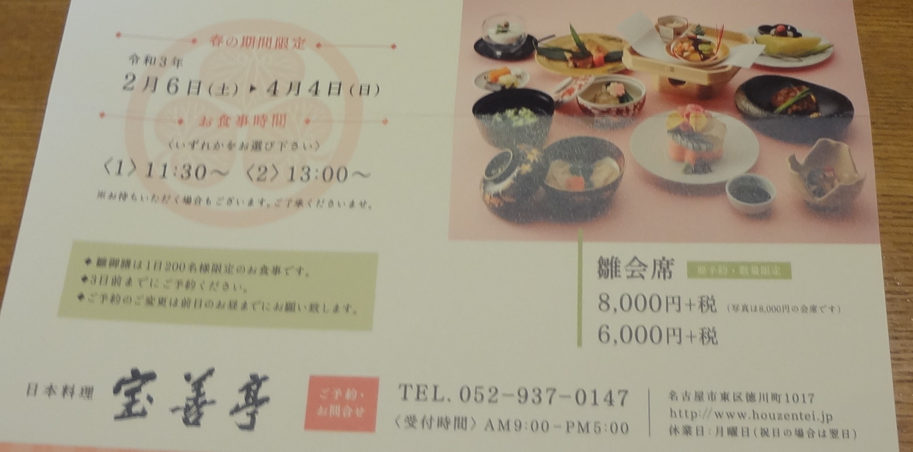 宝善亭　ペアランチ　ご利用券　2名様　食事券 宝善亭 ペアランチご利用券 K | ハーモニック 商品検索サイト