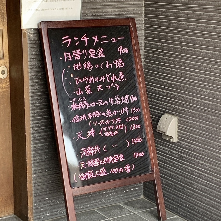 tan^2さんが投稿したつどいや（長野/南豊科）の口コミ詳細 [食べログ] つどいや