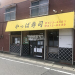 かっぱ寿司 - 外観