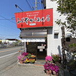 ふじやからあげ店 - 