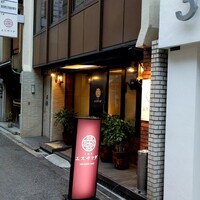 中国菜エスサワダ - 