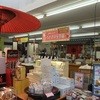 月うさぎの里　売店