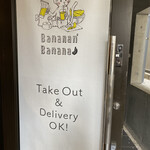 バナナんバナナ - 