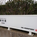 ダイニング ポート 御料鶴 - 