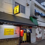 Izakaya Kazu - 2021/4  店舗外観(正面左手より)