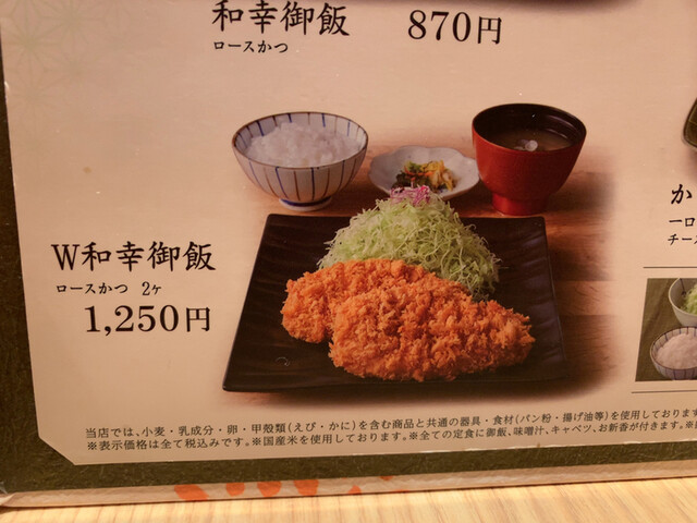 W和幸御飯 ロースカツ2枚で優勝 By 孤独のグルメン とんかつ和幸 ステラプレイス札幌店 ワコウ 札幌 jr とんかつ 食べログ W和幸御飯 ロースカツ2枚で優勝 By 孤独のグルメン とんかつ和幸 ステラプレイス札幌店 ワコウ 札幌 jr とんかつ 食べログ