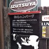 ハンバーグ専門店 IZUTSUYA