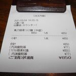 麺処さとう - 伝票